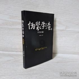 救援活泼小男孩